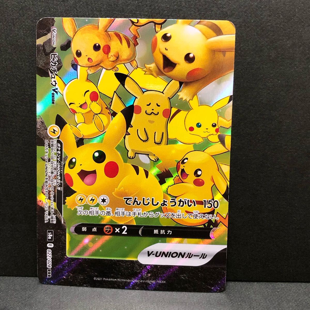 f22-0382 【4枚セット】ピカチュウ V-UNION RRR s8a 25th ポケカ f22-0382 【4枚セット】ピカチュウ V-UNION RRR s8a 25th ポケカ