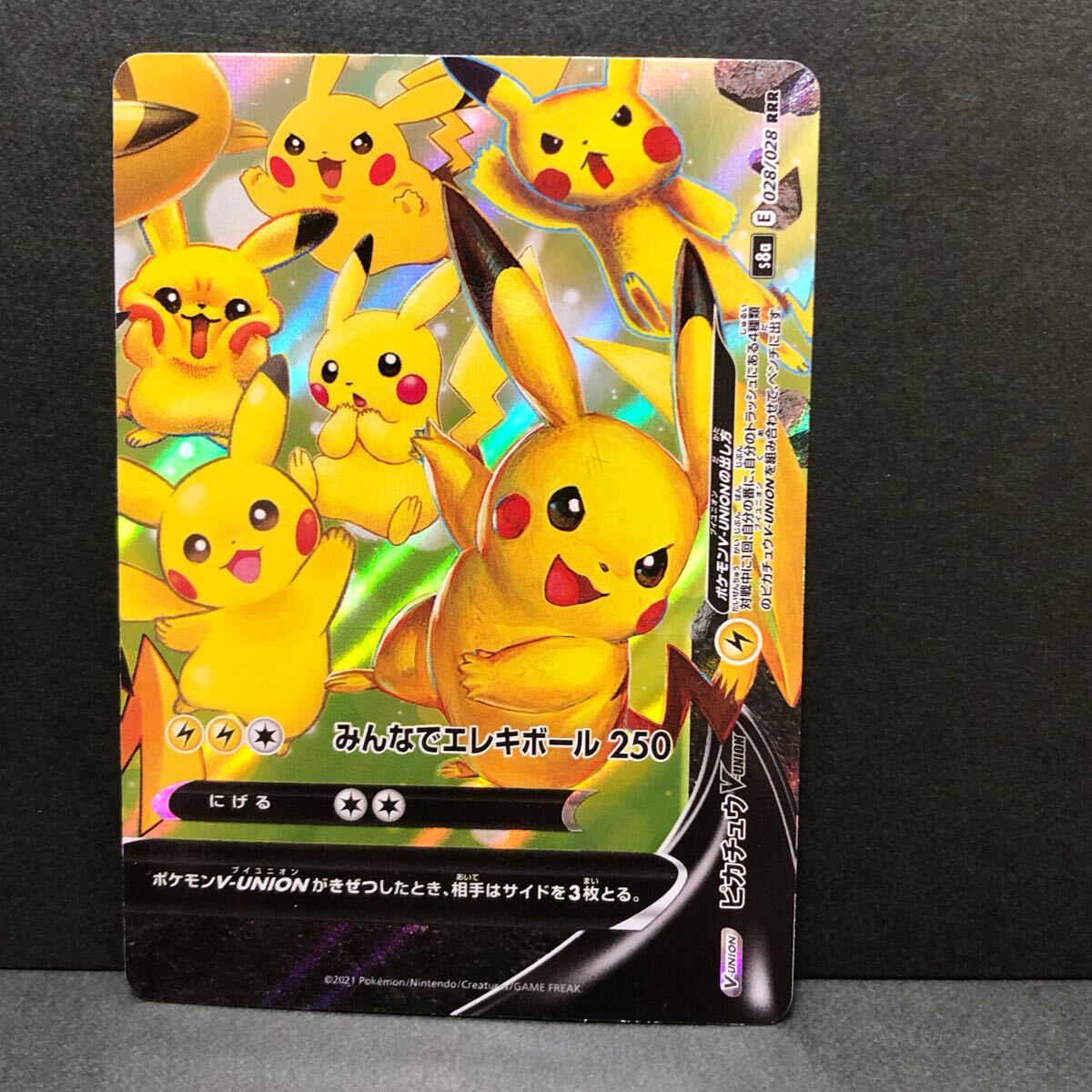 f22-0382 【4枚セット】ピカチュウ V-UNION RRR s8a 25th ポケカ f22-0382 【4枚セット】ピカチュウ V-UNION RRR s8a 25th ポケカ