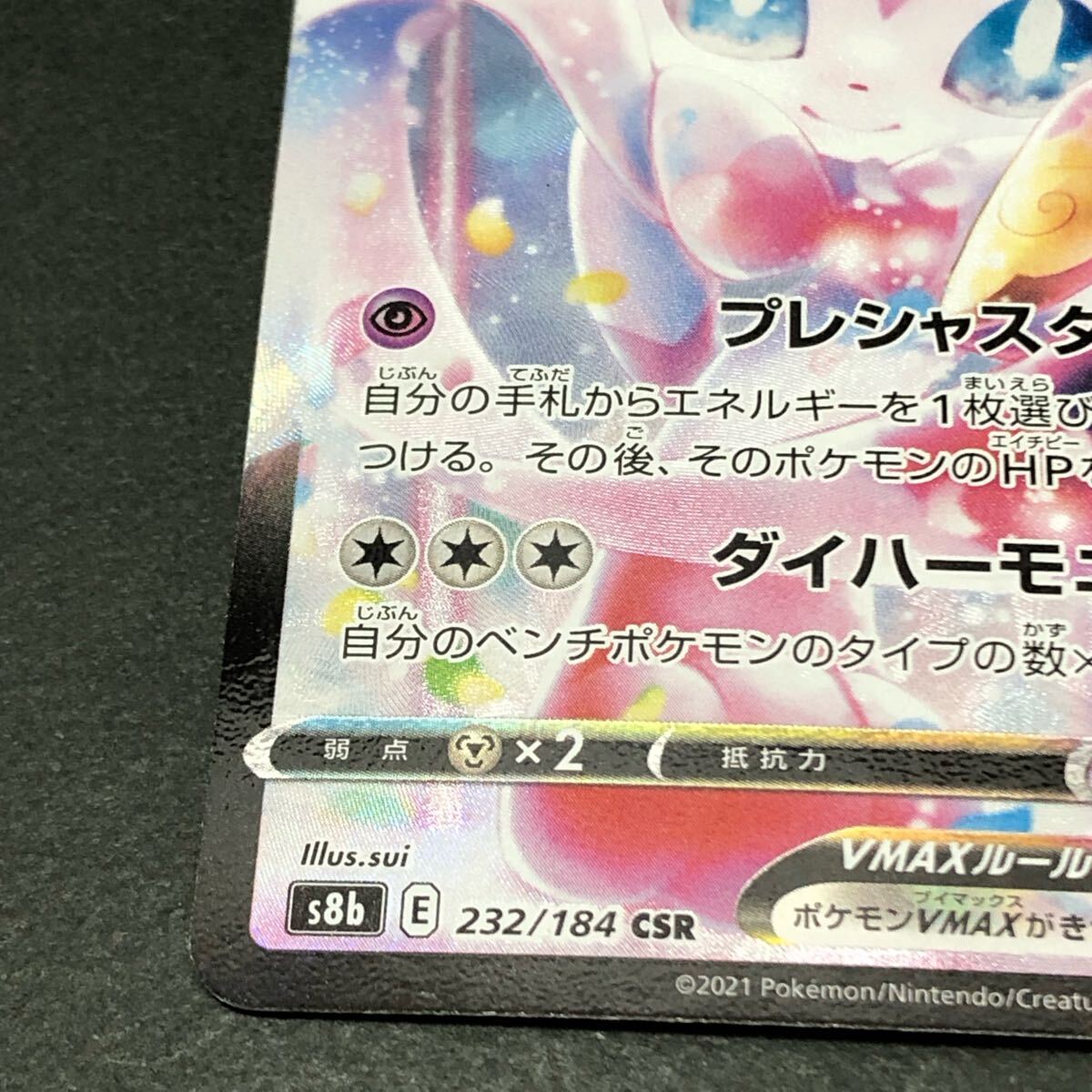 f23-0381 ニンフィアVMAX s8b 232/184 CSR ポケモンカード f23-0381 ニンフィアVMAX s8b 232/184 CSR ポケモンカード