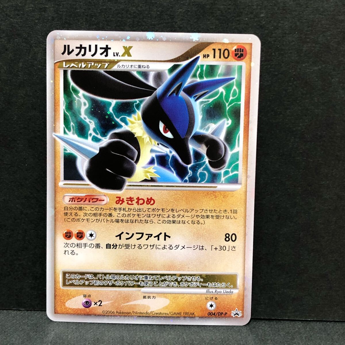 f23-0413 ポケモンカード ルカリオ LV.X 2枚セット 004/DP-P f23-0413 ポケモンカード ルカリオ LV.X 2枚セット 004/DP-P
