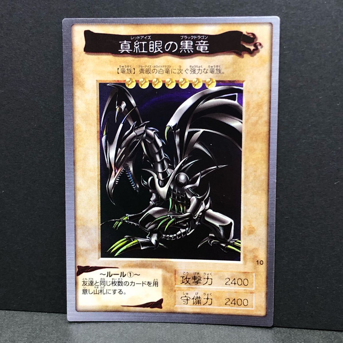 f24-0374 遊戯王 バンダイ版 レッドアイズブラックドラゴン 真紅眼の黒竜 BANDAI