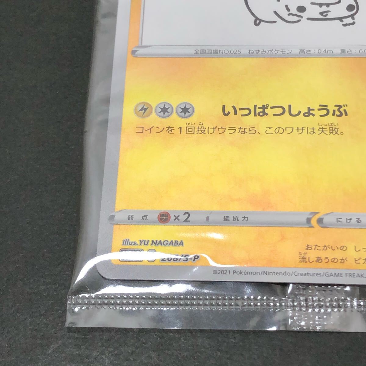 f24-0356 ポケモンカードゲーム×YU NAGABA ピカチュウ 208/S-P f24-0356 ポケモンカードゲーム×YU NAGABA ピカチュウ 208/S-P