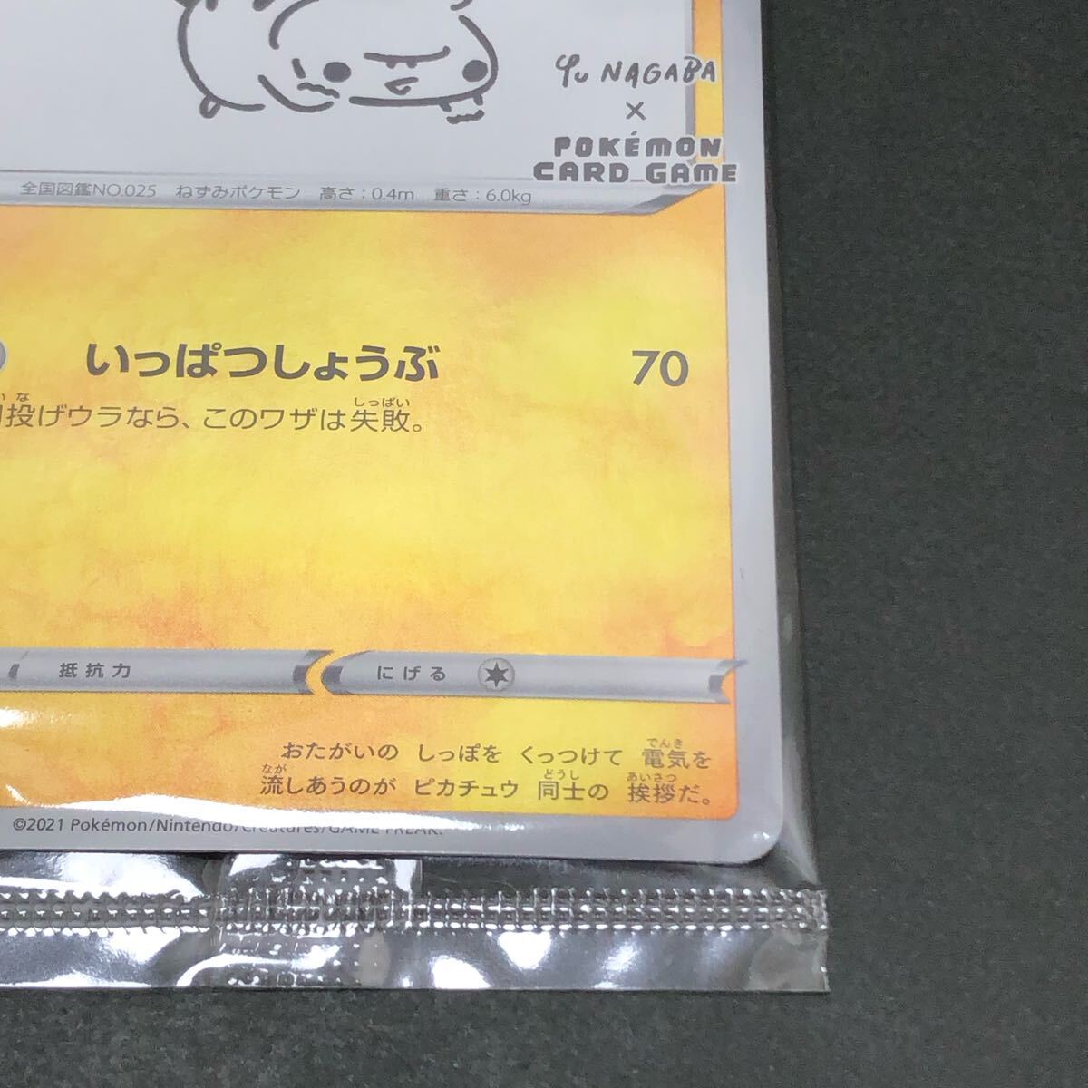 f24-0356 ポケモンカードゲーム×YU NAGABA ピカチュウ 208/S-P f24-0356 ポケモンカードゲーム×YU NAGABA ピカチュウ 208/S-P