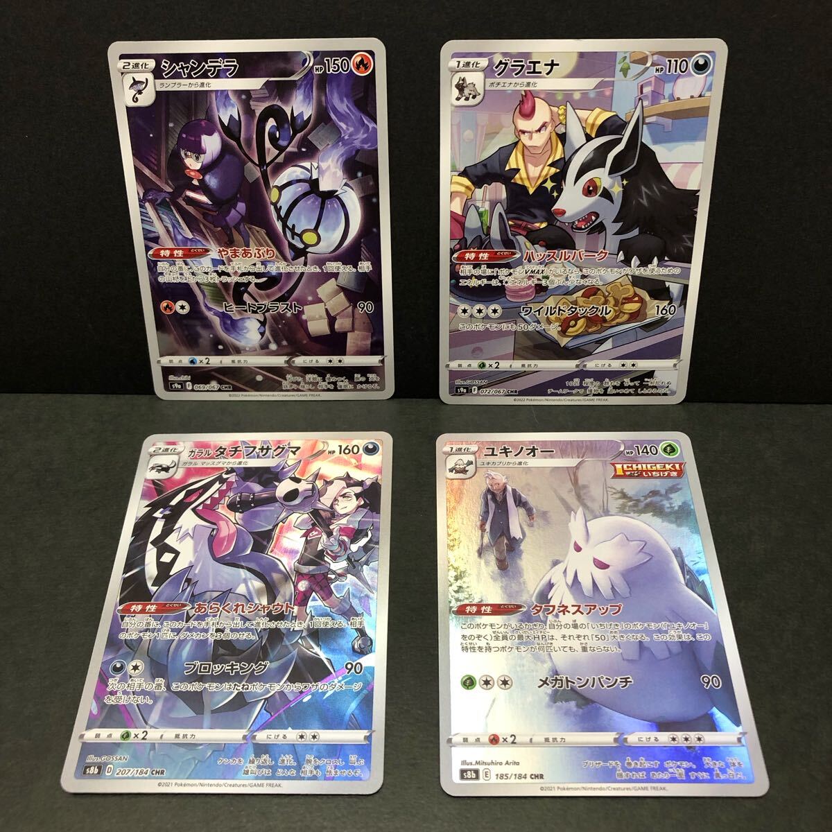f24-0347 ポケモンカード AR アートレア CHR 20枚セット