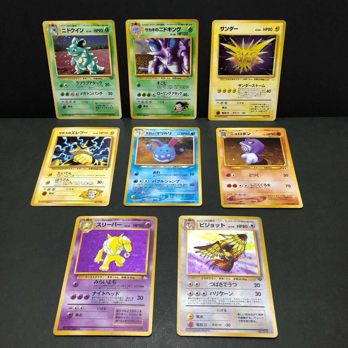 f25-0325 ポケモンカード 旧裏 8枚セット ニドクイン サカキの f25-0325 ポケモンカード 旧裏 8枚セット ニドクイン サカキの