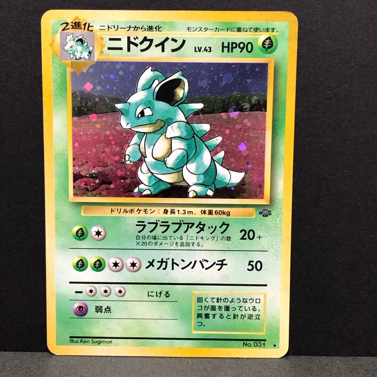 f25-0325 ポケモンカード 旧裏 8枚セット ニドクイン サカキの f25-0325 ポケモンカード 旧裏 8枚セット ニドクイン サカキの