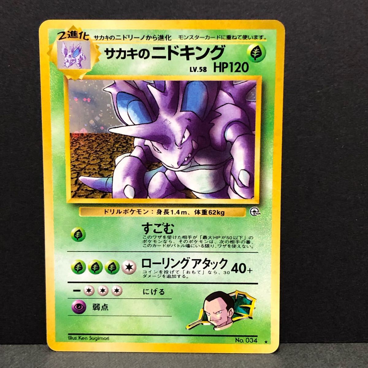 f25-0325 ポケモンカード 旧裏 8枚セット ニドクイン サカキの f25-0325 ポケモンカード 旧裏 8枚セット ニドクイン サカキの
