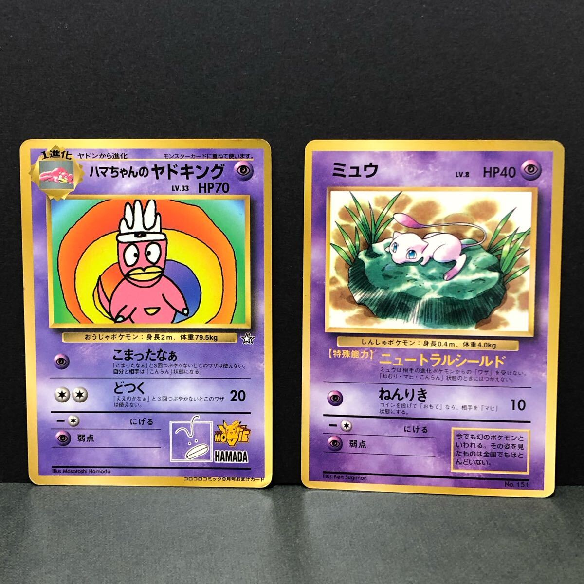 f25-0329 【傷あり特価】ポケモンカード 旧裏 9枚セット そらを