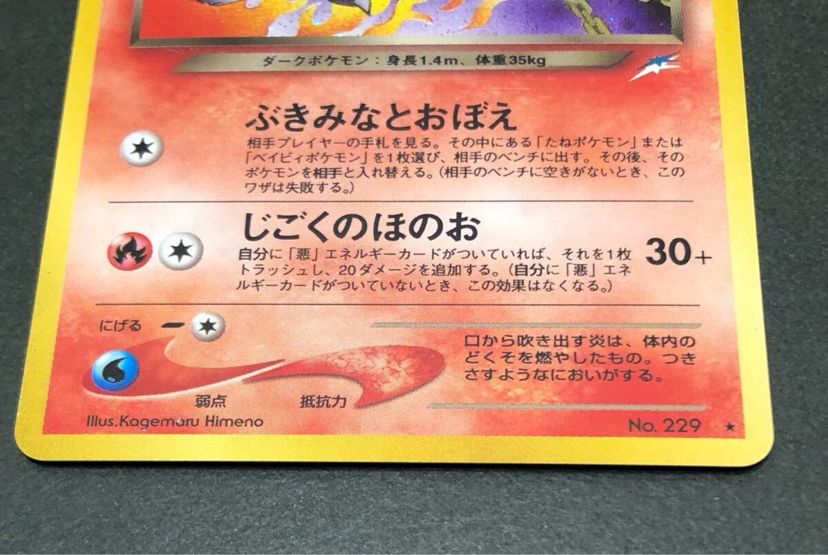f25-0327 ポケモンカード 旧裏 2枚セット ヘルガー わるい f25-0327 ポケモンカード 旧裏 2枚セット ヘルガー わるい