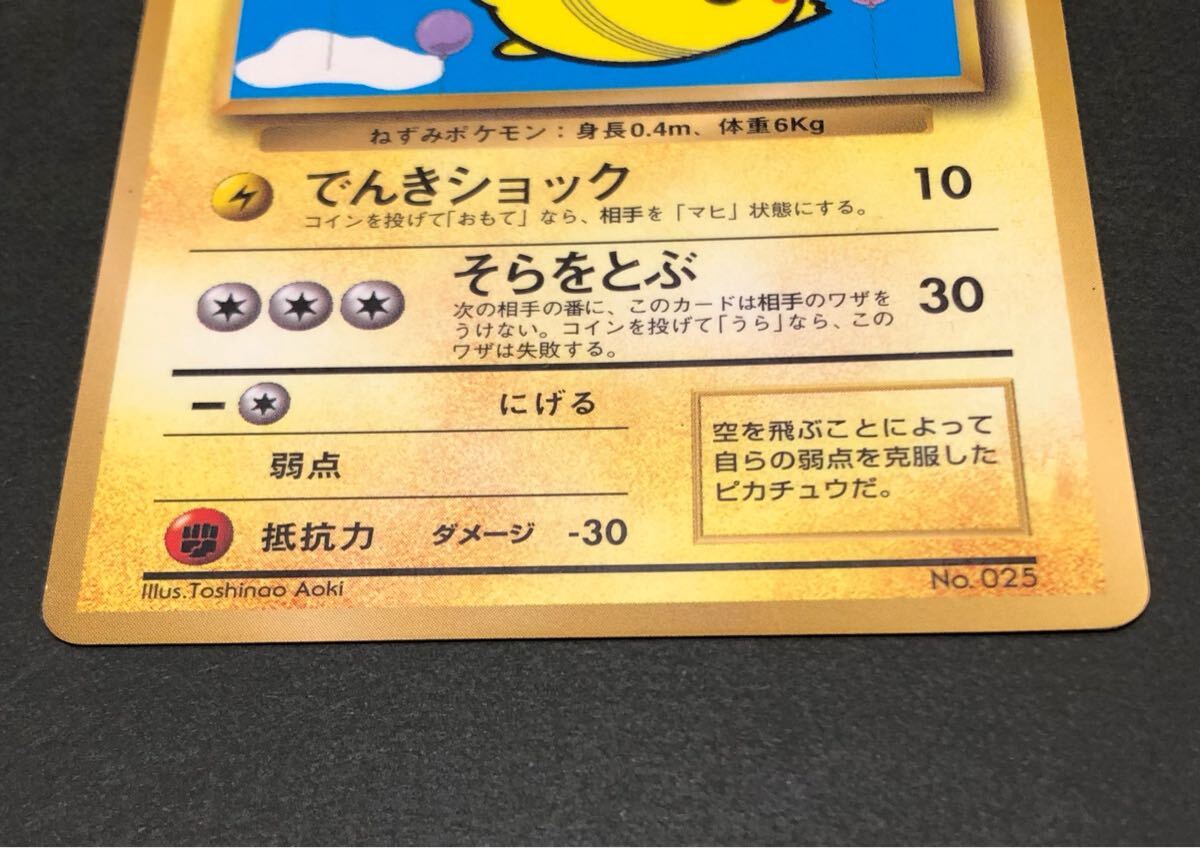 f25-0322 【傷あり特価】ポケモンカード 旧裏 そらをとぶ f25-0322 【傷あり特価】ポケモンカード 旧裏 そらをとぶ