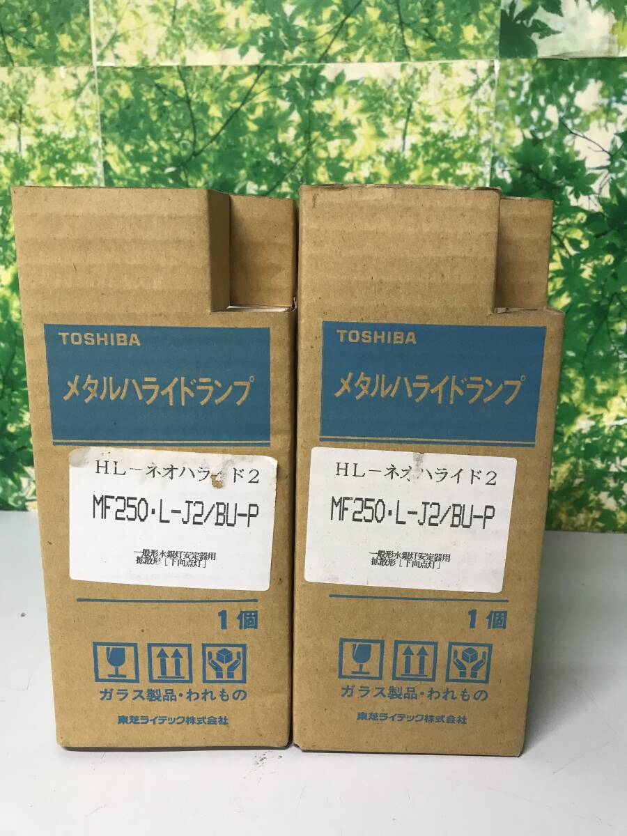 東芝 メタルハライドランプ MF250 L-J2/BU-P ネオハライド2 東芝 メタルハライドランプ MF250 L-J2/BU-P ネオハライド2