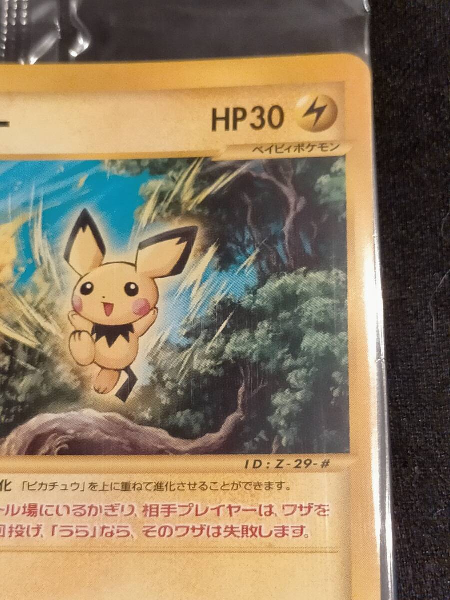 Yahoo!オークション - ピチュー 未開封 プロモ JR ポケモン Yahoo!オークション - ピチュー 未開封 プロモ JR ポケモン