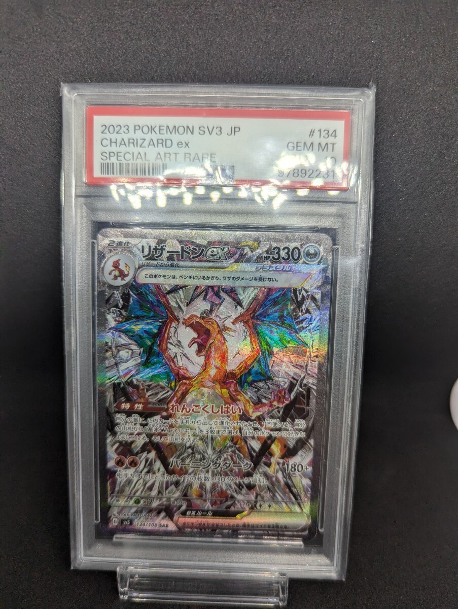 ポケモンカード リザードンex sar PSA10 黒炎の支配者(シングル ポケモンカード リザードンex sar PSA10 黒炎の支配者(シングル