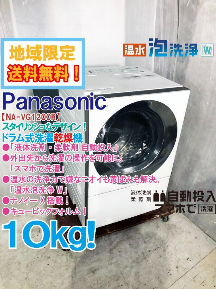 地域限定送料無料☆極上美品 中古☆Panasonic 10㎏ 「温水泡洗浄 地域限定送料無料☆極上美品 中古☆Panasonic 10㎏ 「温水泡洗浄
