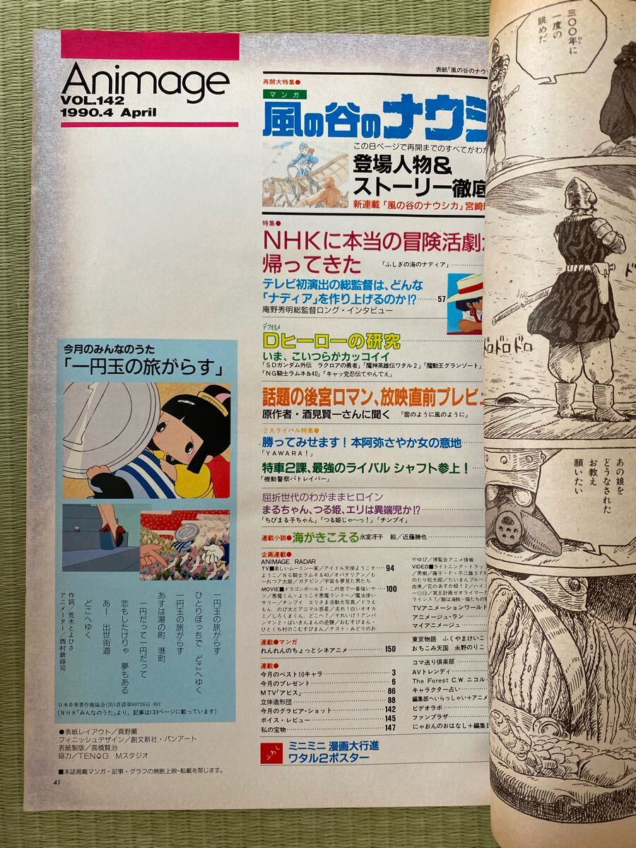 アニメージュ 1990年4月 1990年5月 1991年12月 風の谷のナウシカ アニメージュ 1990年4月 1990年5月 1991年12月 風の谷のナウシカ