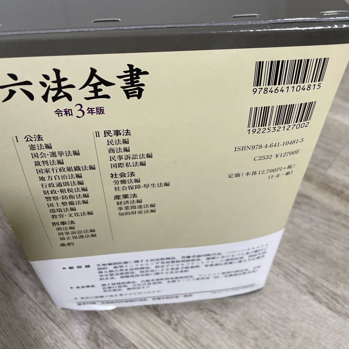 六法全書 令和3年版」|Yahoo!フリマ(旧PayPayフリマ) 六法全書 令和3年版」|Yahoo!フリマ(旧PayPayフリマ)