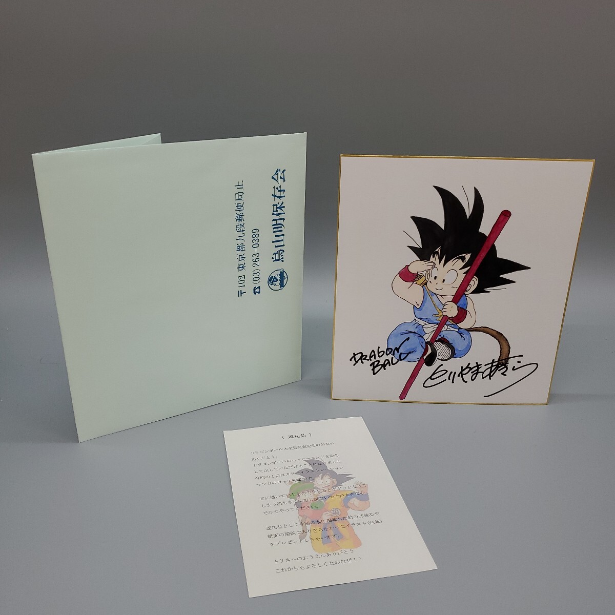 鳥山明 ドラゴンボール DRAGON BALL 孫悟空 とりやまあきら 鳥山明 ドラゴンボール DRAGON BALL 孫悟空 とりやまあきら