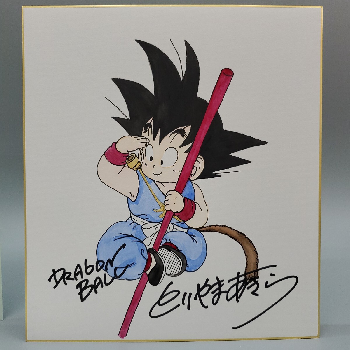 鳥山明 ドラゴンボール DRAGON BALL 孫悟空 とりやまあきら 鳥山明 ドラゴンボール DRAGON BALL 孫悟空 とりやまあきら