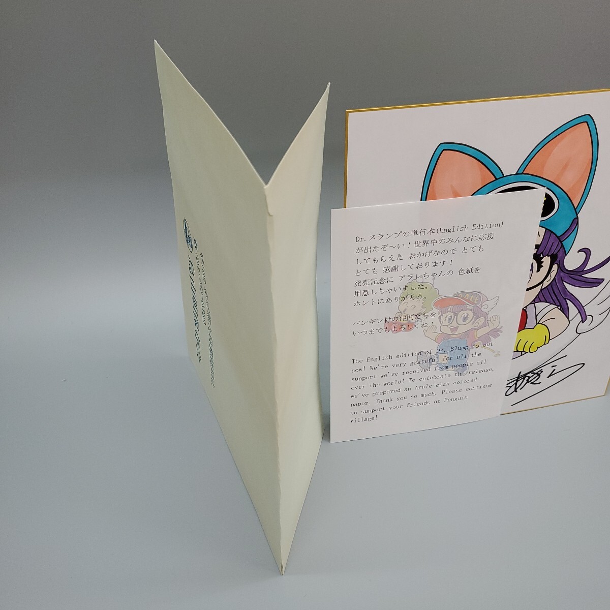鳥山明 Dr.スランプ アラレちゃん とりやまあきら カラー サイン 鳥山明 Dr.スランプ アラレちゃん とりやまあきら カラー サイン