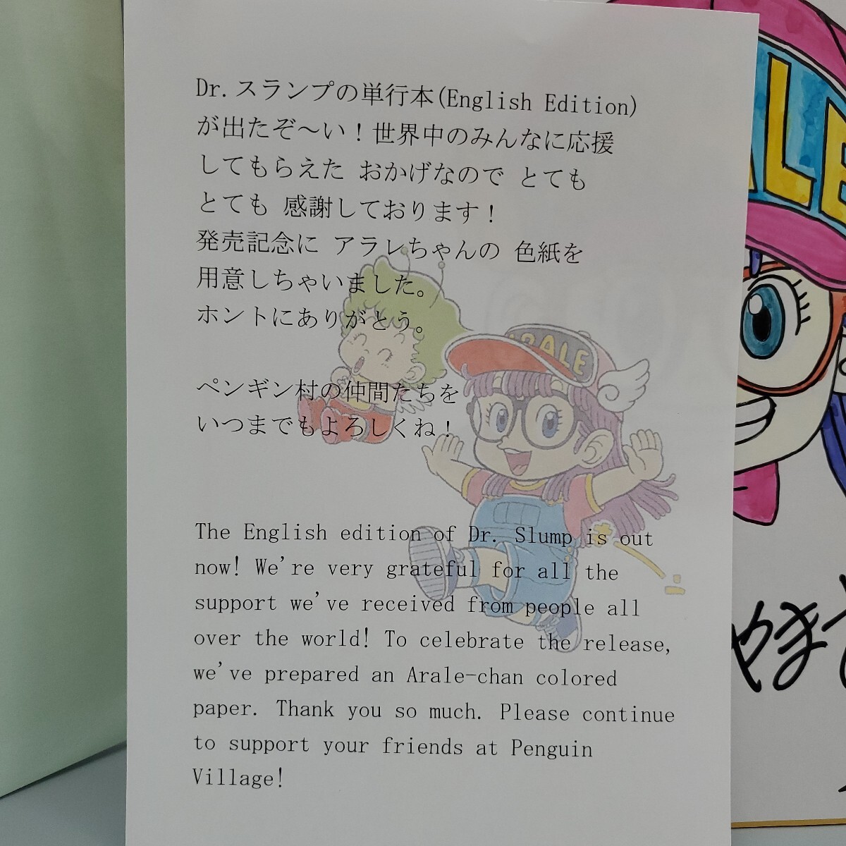 鳥山明 Dr.スランプ アラレちゃん とりやまあきら カラー サイン 鳥山明 Dr.スランプ アラレちゃん とりやまあきら カラー サイン