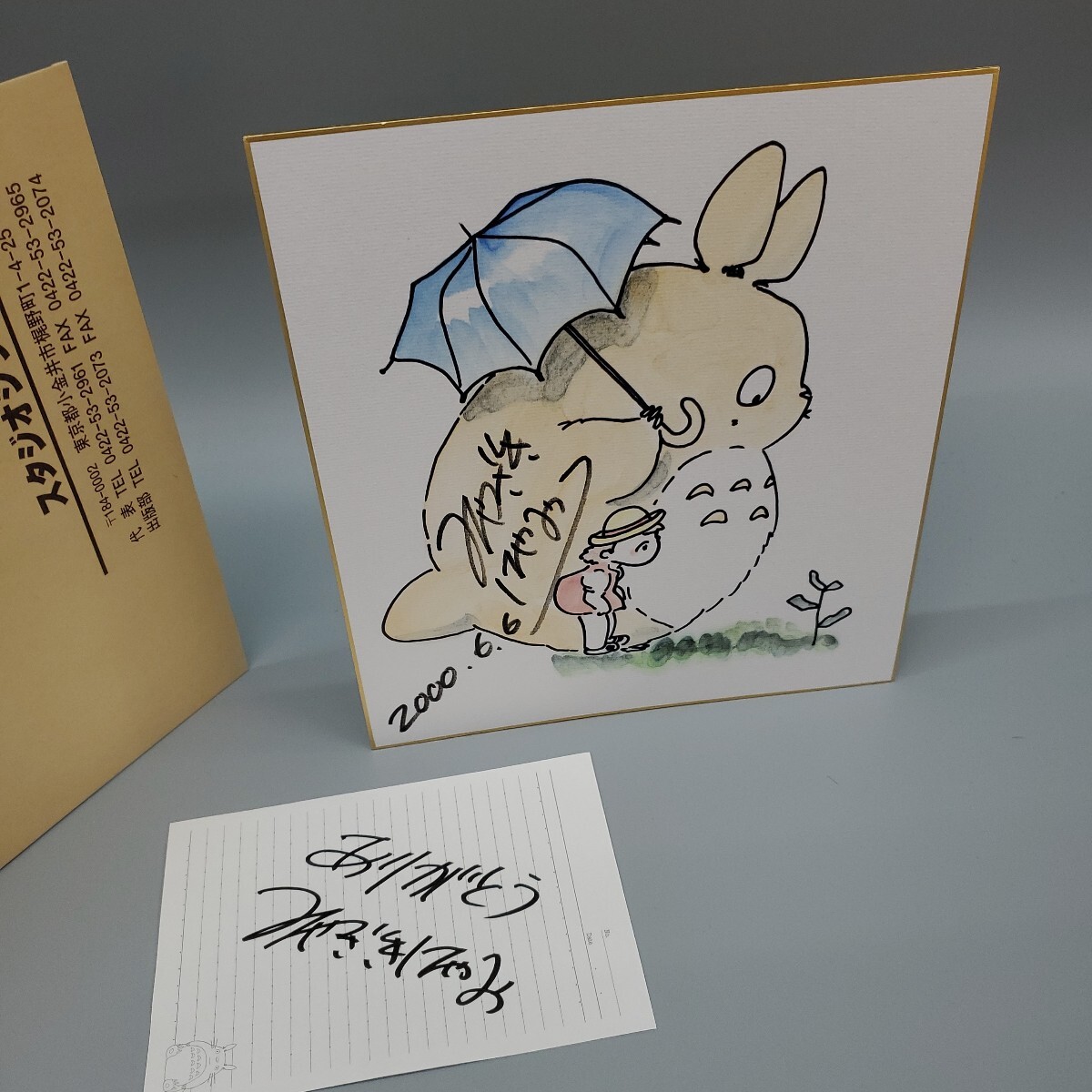 宮崎駿 となりのトトロ みやざきはやお 水彩 カラー サイン 色紙 宮崎駿 となりのトトロ みやざきはやお 水彩 カラー サイン 色紙