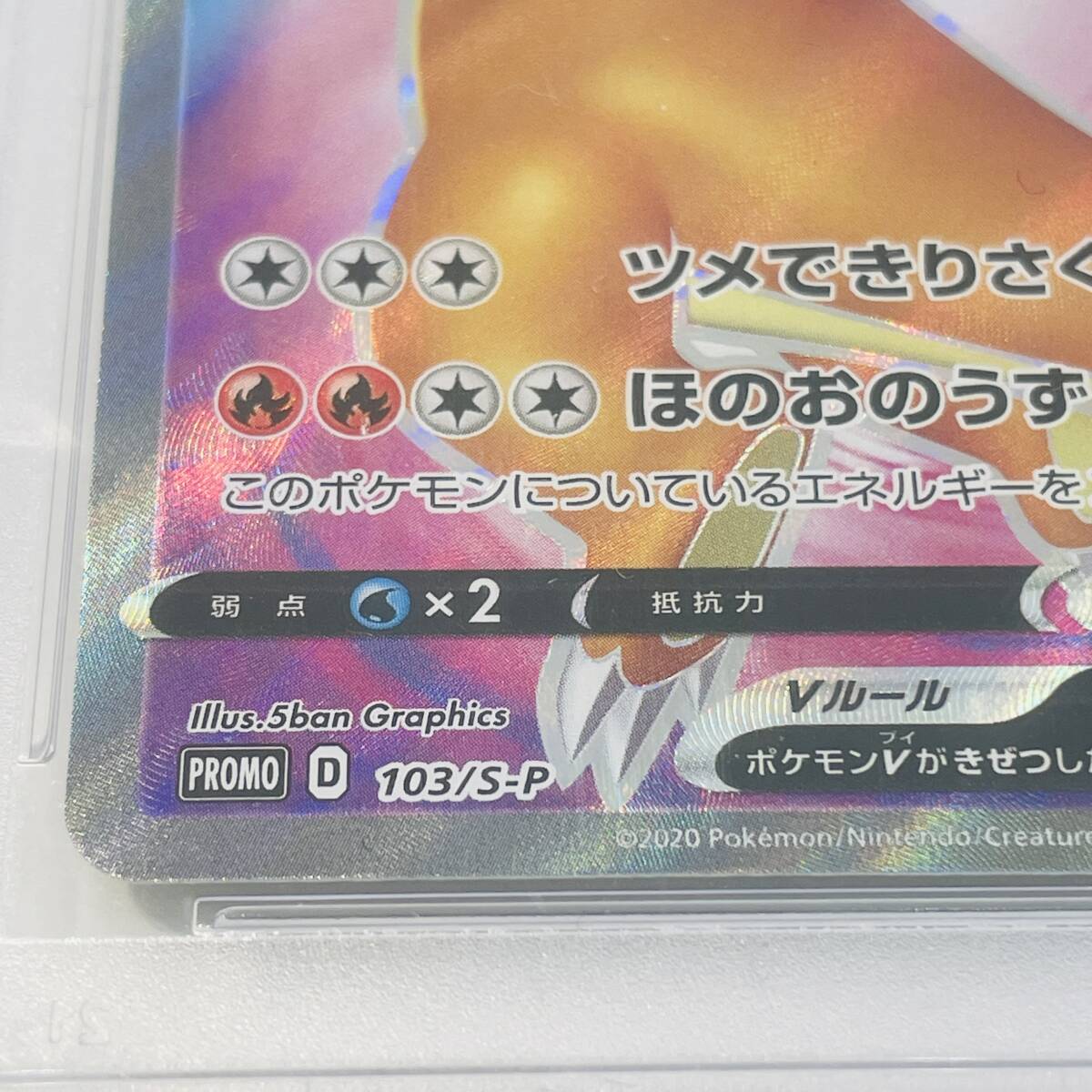 PSA10】ポケモンカード リザードンV S-P 103 プロモ ポケカ PSA PSA10】ポケモンカード リザードンV S-P 103 プロモ ポケカ PSA