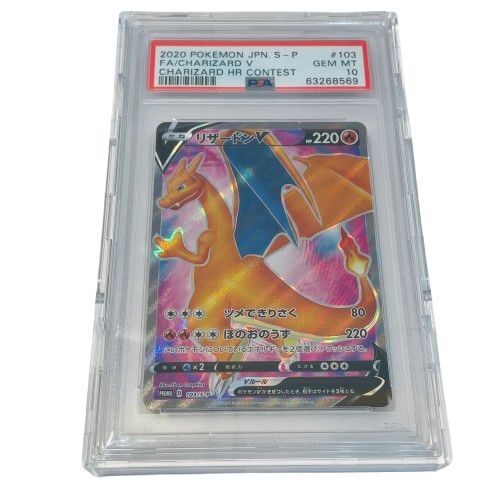 PSA10】ポケモンカード リザードンV S-P 103 プロモ ポケカ PSA PSA10】ポケモンカード リザードンV S-P 103 プロモ ポケカ PSA