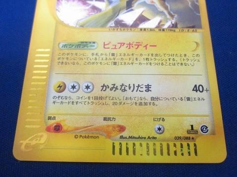 同梱可】状態C トレカ ポケモンカードゲーム eカード 039/088 同梱可】状態C トレカ ポケモンカードゲーム eカード 039/088