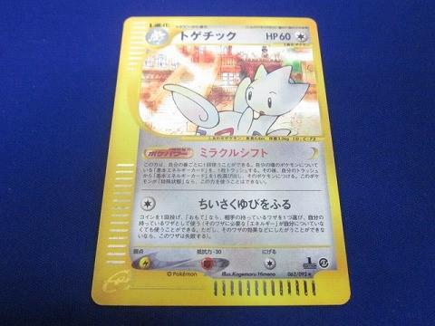 トゲチック（キラ） | ポケモンカードe | 地図にない町 | なぞの