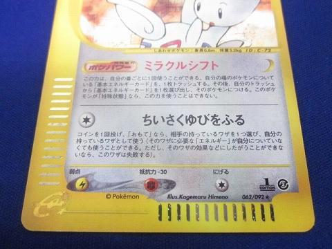 トゲチック（キラ） | ポケモンカードe | 地図にない町 | なぞの