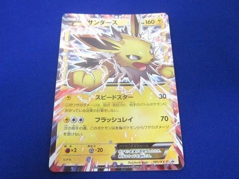 サンダースEX 195/XY-P プロモ - メルカリ