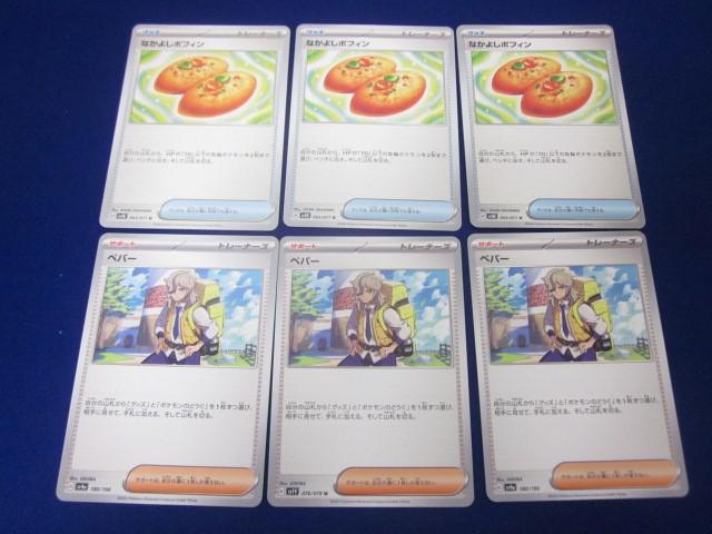 ポケモンカード なかよしポフィン キチキギスex ペパー