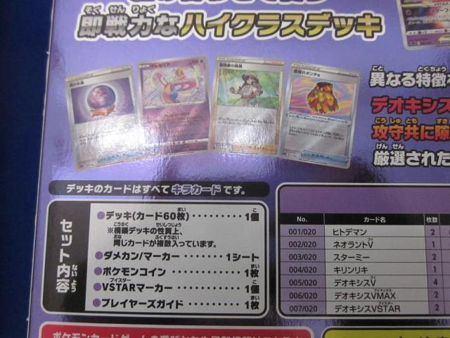 同梱可】未開封 トレカ ポケモンカードゲーム VSTAR＆VMAX ハイ