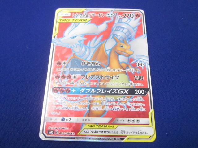 トレカ ポケモンカードゲーム SM10-096 レシラム＆リザードンGX