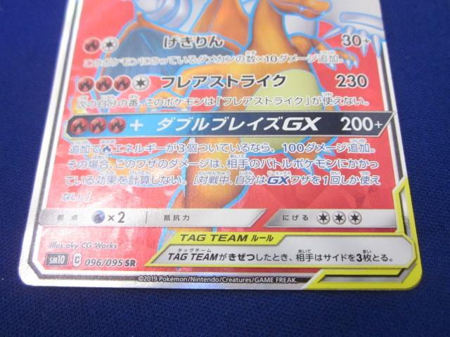 トレカ ポケモンカードゲーム SM10-096 レシラム＆リザードンGX