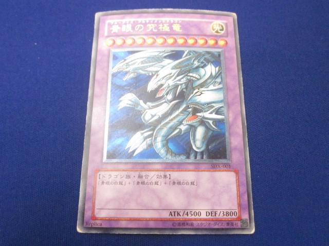 イタミ有〕遊戯王OCG 青眼の究極竜 アルティメットレア SDX-001