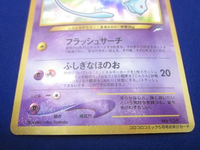 (ブランドロゴ)の人気ランキング 同梱可】状態C トレカ No.151 旧裏面 ポケモンカードゲーム シングルカード