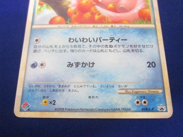 同梱可】状態D トレカ ポケモンカードゲーム 028/L-P ヤドン 同梱可】状態D トレカ ポケモンカードゲーム 028/L-P ヤドン