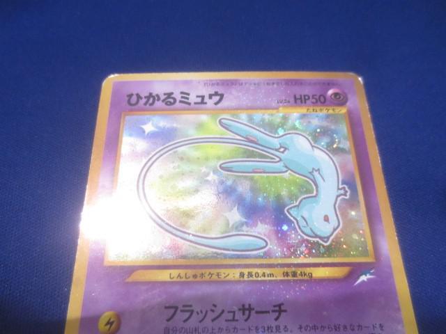 同梱可】状態D トレカ ポケモンカードゲーム 旧裏面 No.151 同梱可】状態D トレカ ポケモンカードゲーム 旧裏面 No.151
