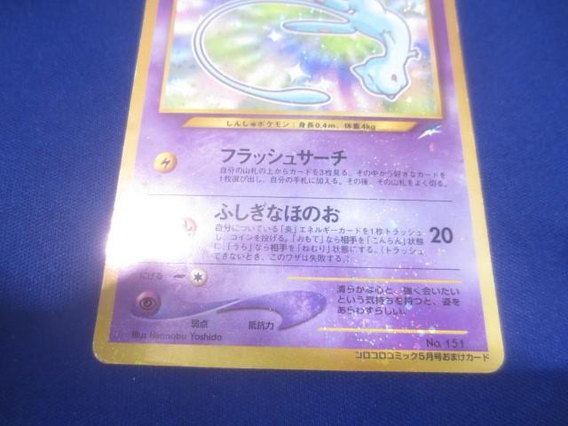 同梱可】状態D トレカ ポケモンカードゲーム 旧裏面 No.151 同梱可】状態D トレカ ポケモンカードゲーム 旧裏面 No.151