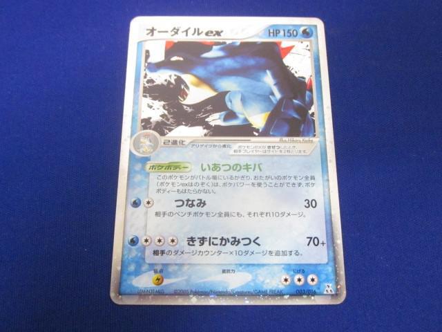 同梱可】状態C トレカ ポケモンカードゲーム 003/016 オーダイル 同梱可】状態C トレカ ポケモンカードゲーム 003/016 オーダイル