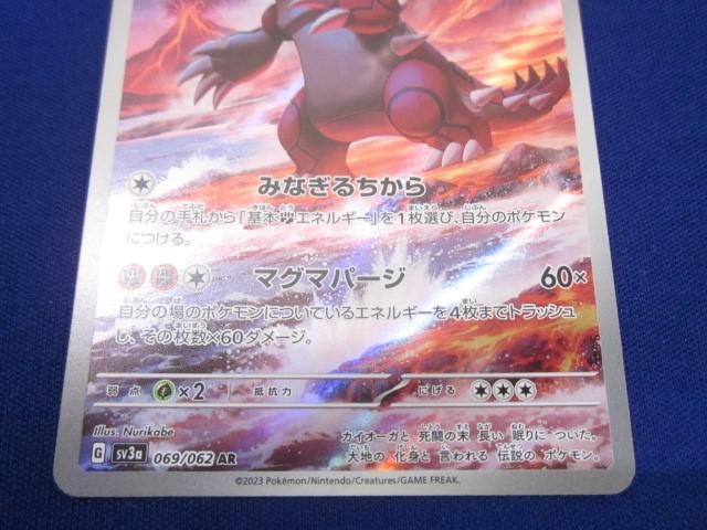 トレカ ポケモンカードゲーム SV3a-069 グラードン AR(シングル