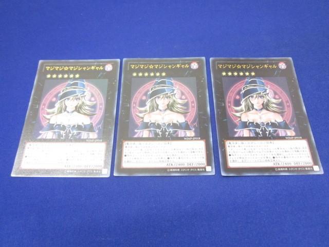 同梱可】状態B 遊戯王 WJMP-JP018 マジマジ☆マジシャンギャル 同梱可】状態B 遊戯王 WJMP-JP018 マジマジ☆マジシャンギャル