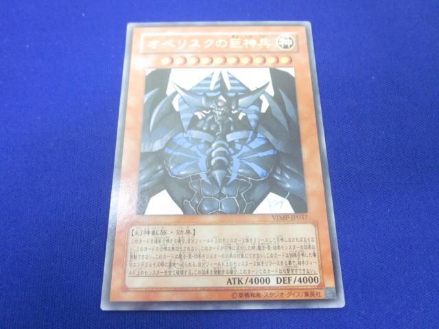 トレカ 遊戯王 VJMP-JP037 046 064 オベリスクの巨神兵 ラーの トレカ 遊戯王 VJMP-JP037 046 064 オベリスクの巨神兵 ラーの