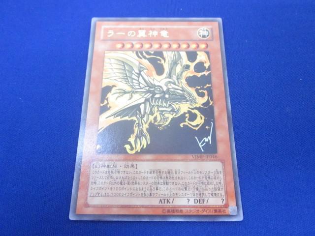 トレカ 遊戯王 VJMP-JP037 046 064 オベリスクの巨神兵 ラーの トレカ 遊戯王 VJMP-JP037 046 064 オベリスクの巨神兵 ラーの