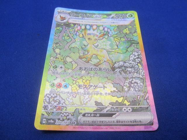 トレカ ポケモンカードゲーム SV8a-200 リーフィアex SAR トレカ ポケモンカードゲーム SV8a-200 リーフィアex SAR