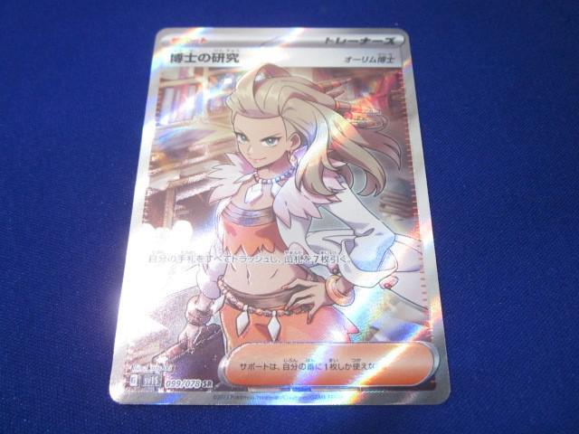 トレカ ポケモンカードゲーム SV1S-099 博士の研究(オーリム博士 トレカ ポケモンカードゲーム SV1S-099 博士の研究(オーリム博士