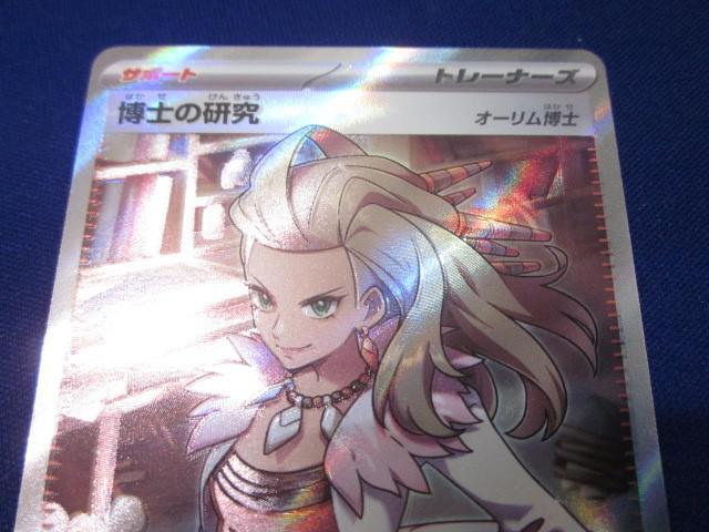 トレカ ポケモンカードゲーム SV1S-099 博士の研究(オーリム博士 トレカ ポケモンカードゲーム SV1S-099 博士の研究(オーリム博士