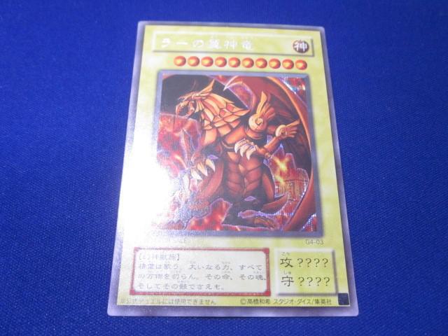 トレカ 遊戯王 G4-03 ラーの翼神竜(初期絵) シークレット トレカ 遊戯王 G4-03 ラーの翼神竜(初期絵) シークレット