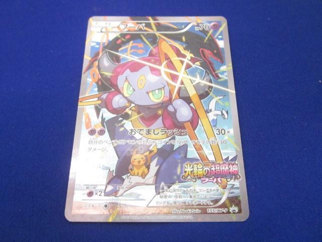 同梱可】状態C トレカ ポケモンカードゲーム 155/XY-P フーパ